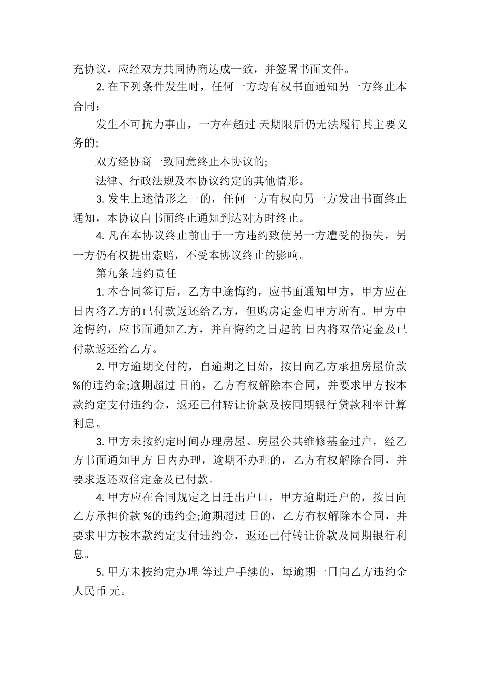 店面买卖合同_第3页