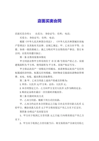 店面买卖合同