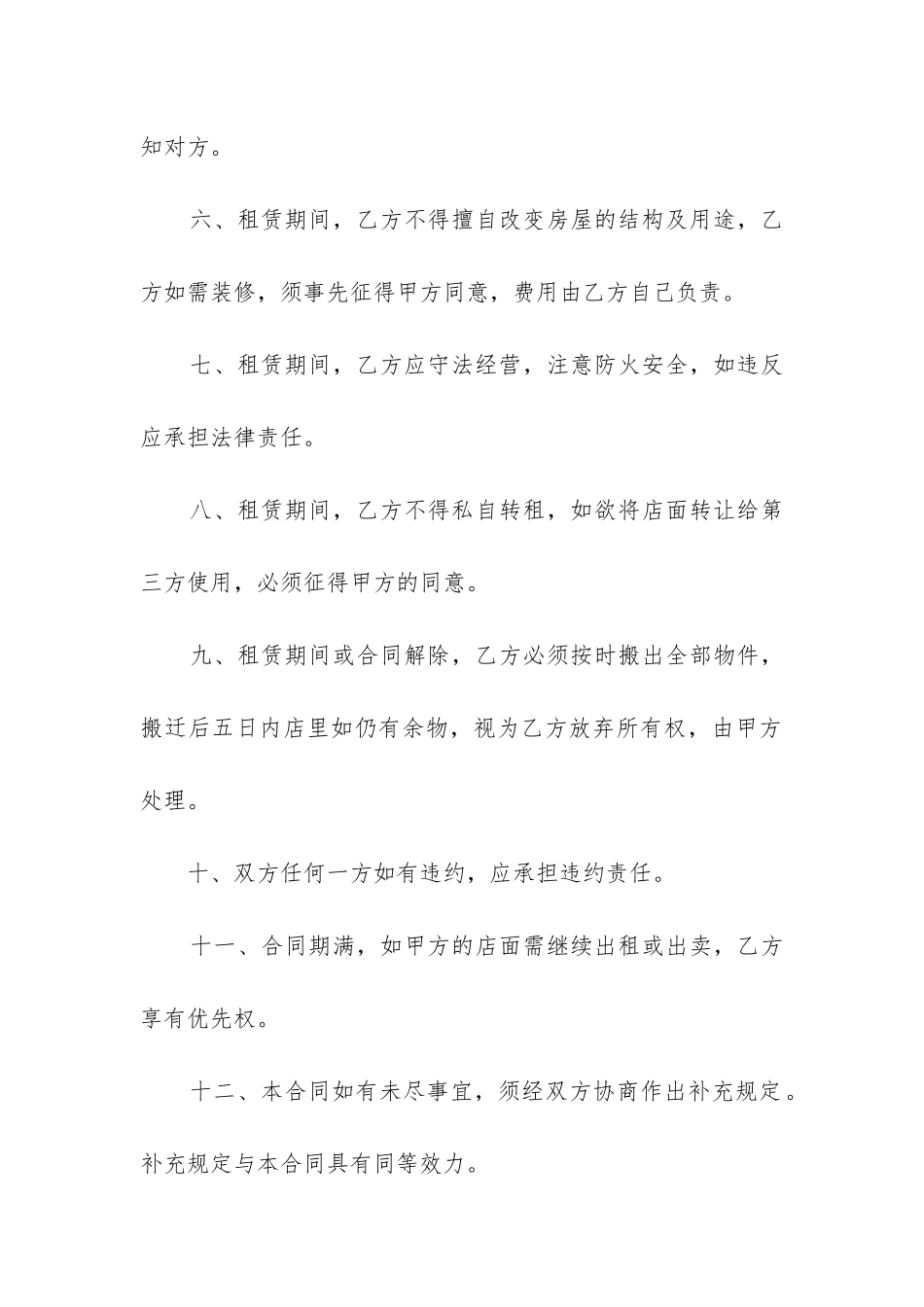 店面出租协议书合同_第2页