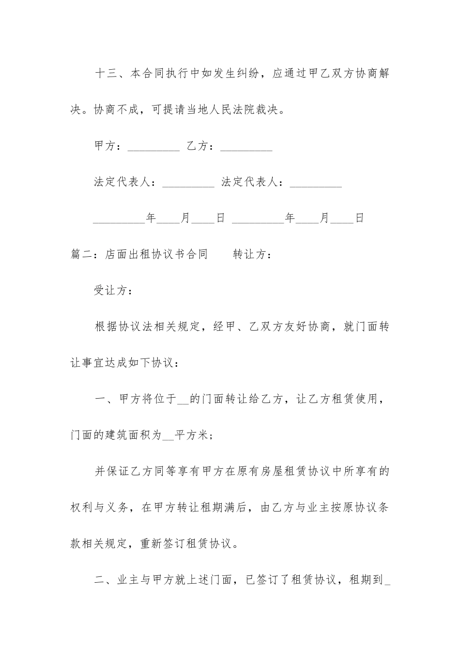店面出租协议书合同_第3页
