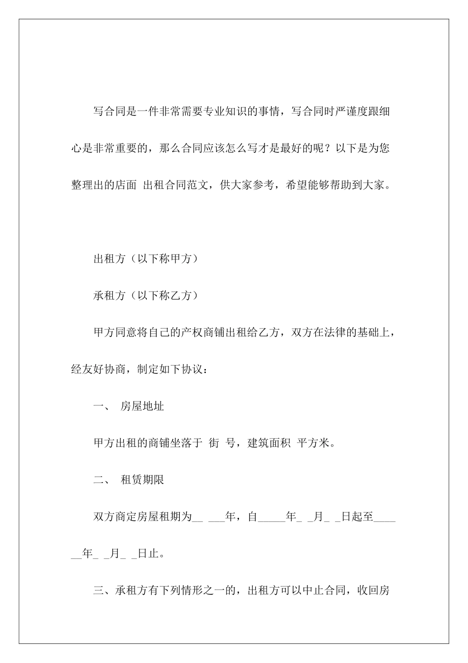 店面-出租合同私人店面出租合同店面出租合同_第2页