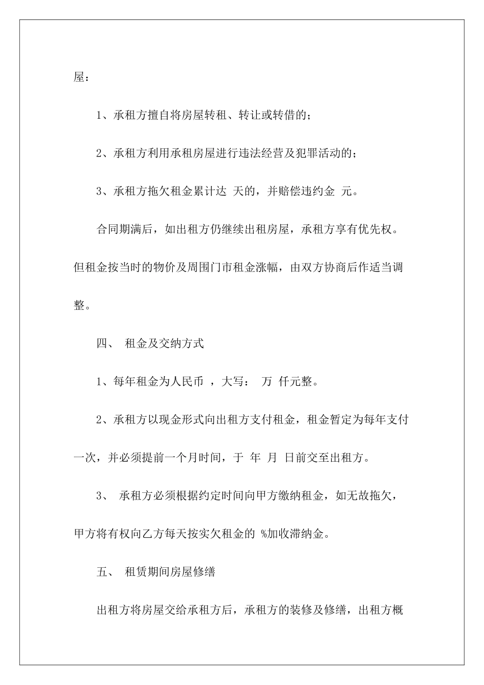 店面-出租合同私人店面出租合同店面出租合同_第3页