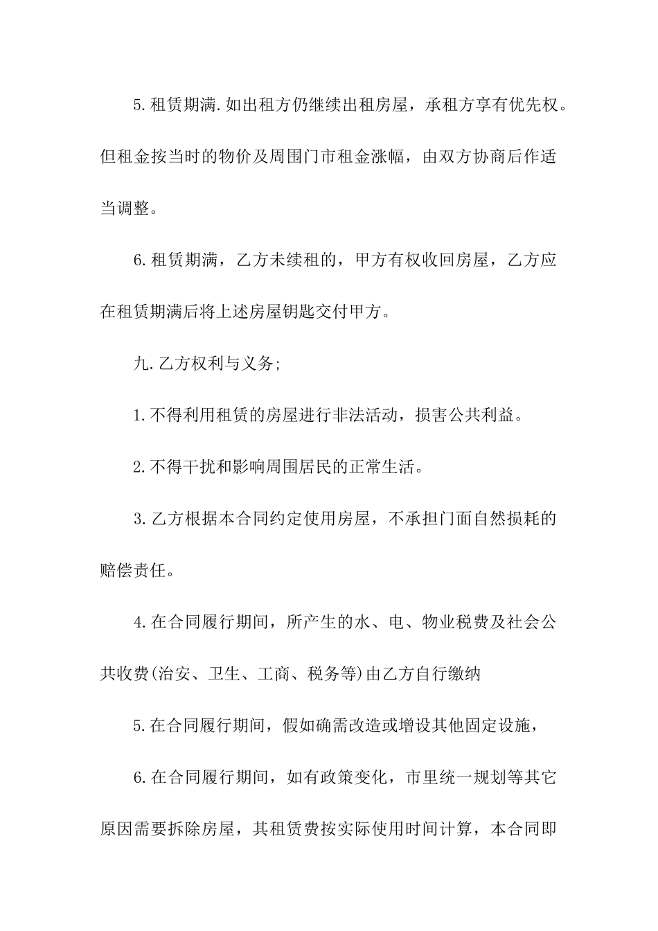 店面出租合同(15篇)_第3页