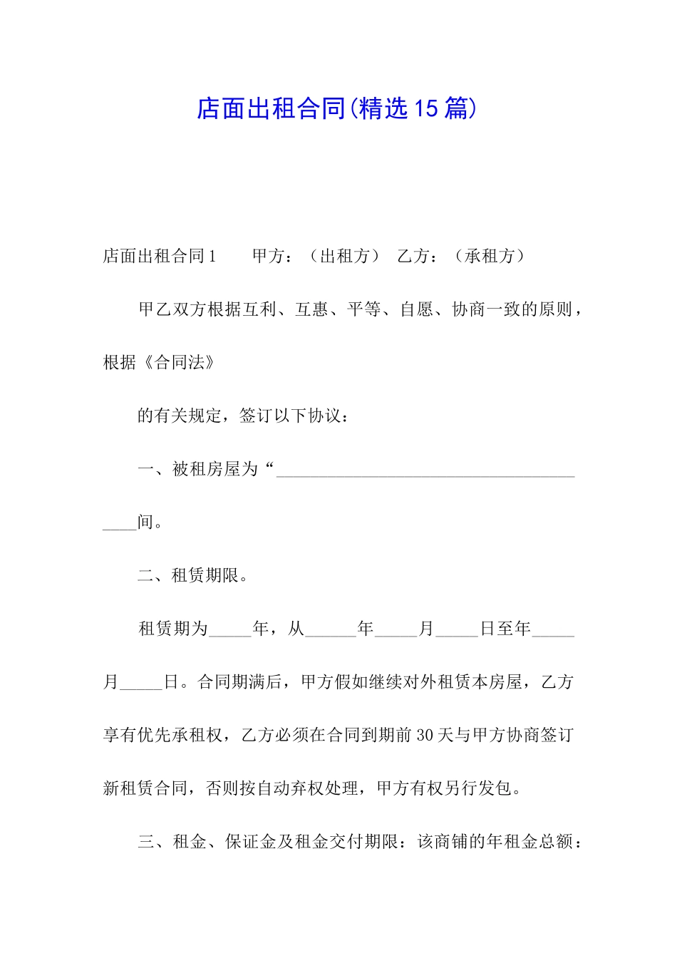 店面出租合同_第1页