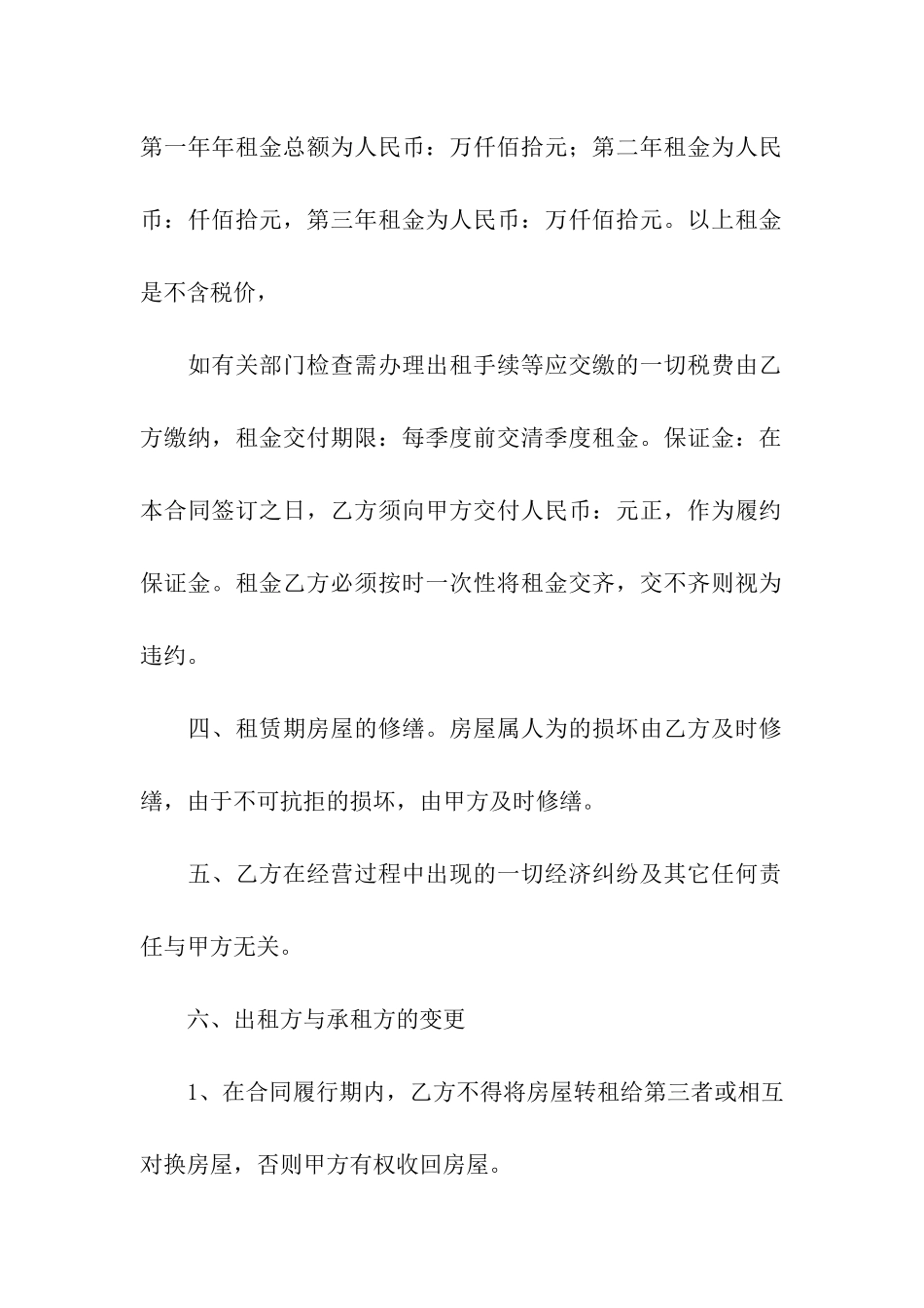 店面出租合同_第2页