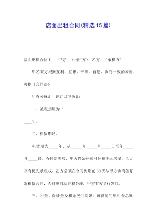 店面出租合同