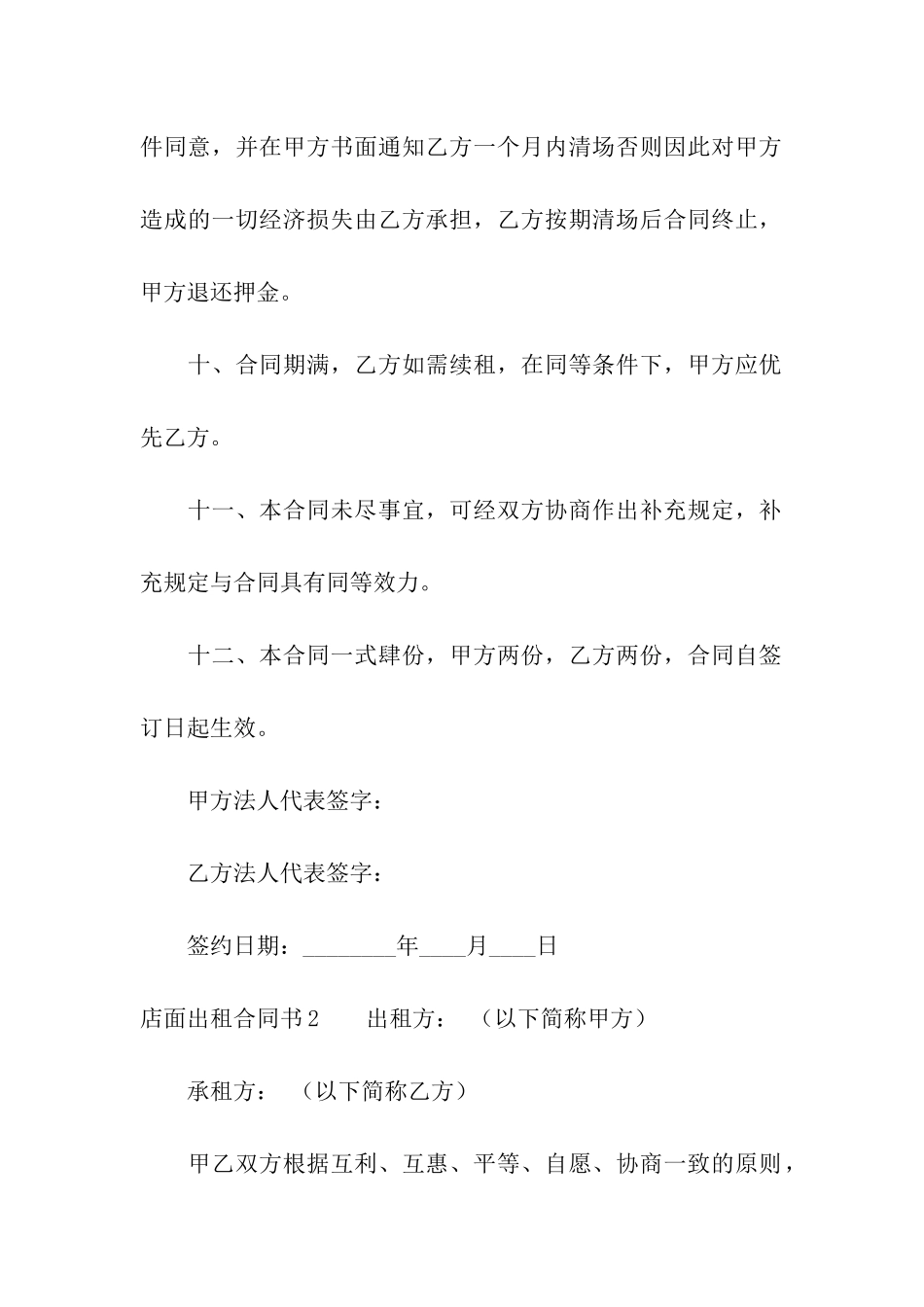 店面出租合同书(2篇)_第3页