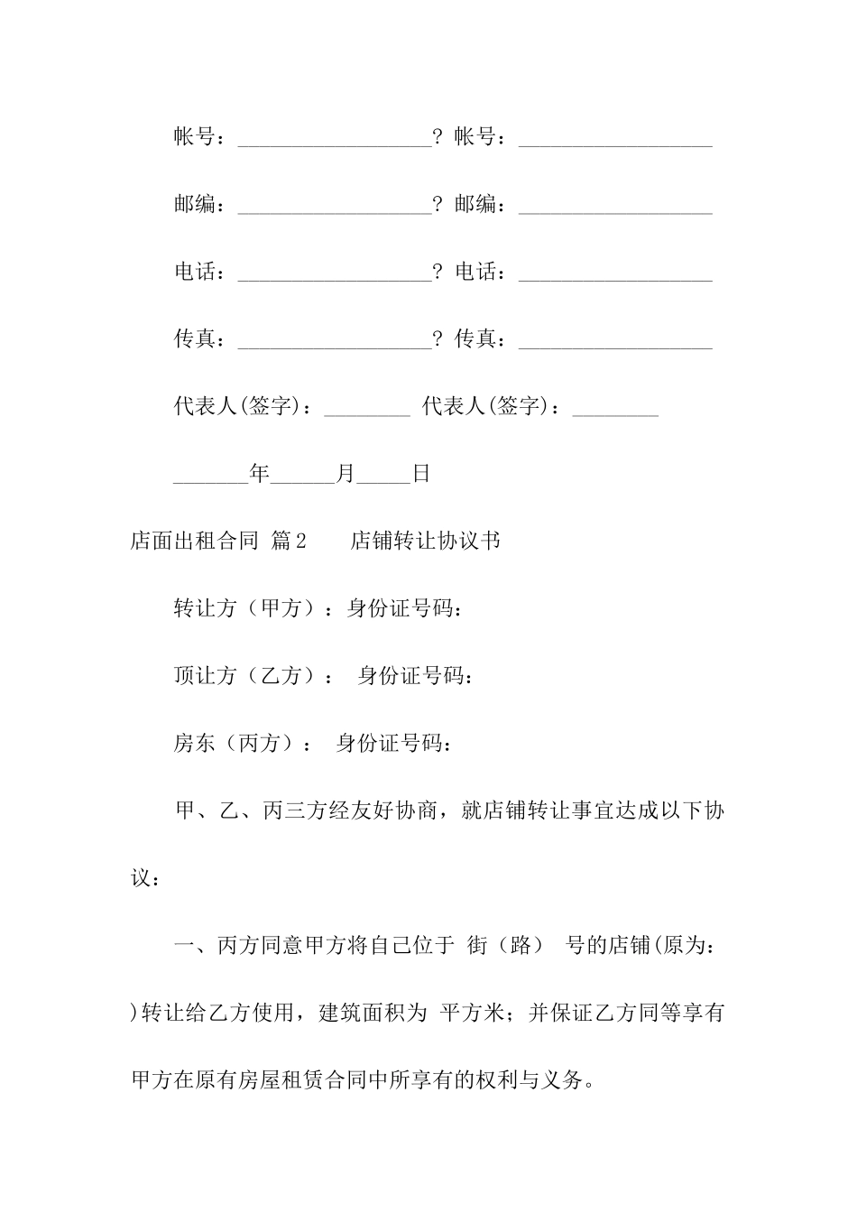 店面出租合同三篇_第3页