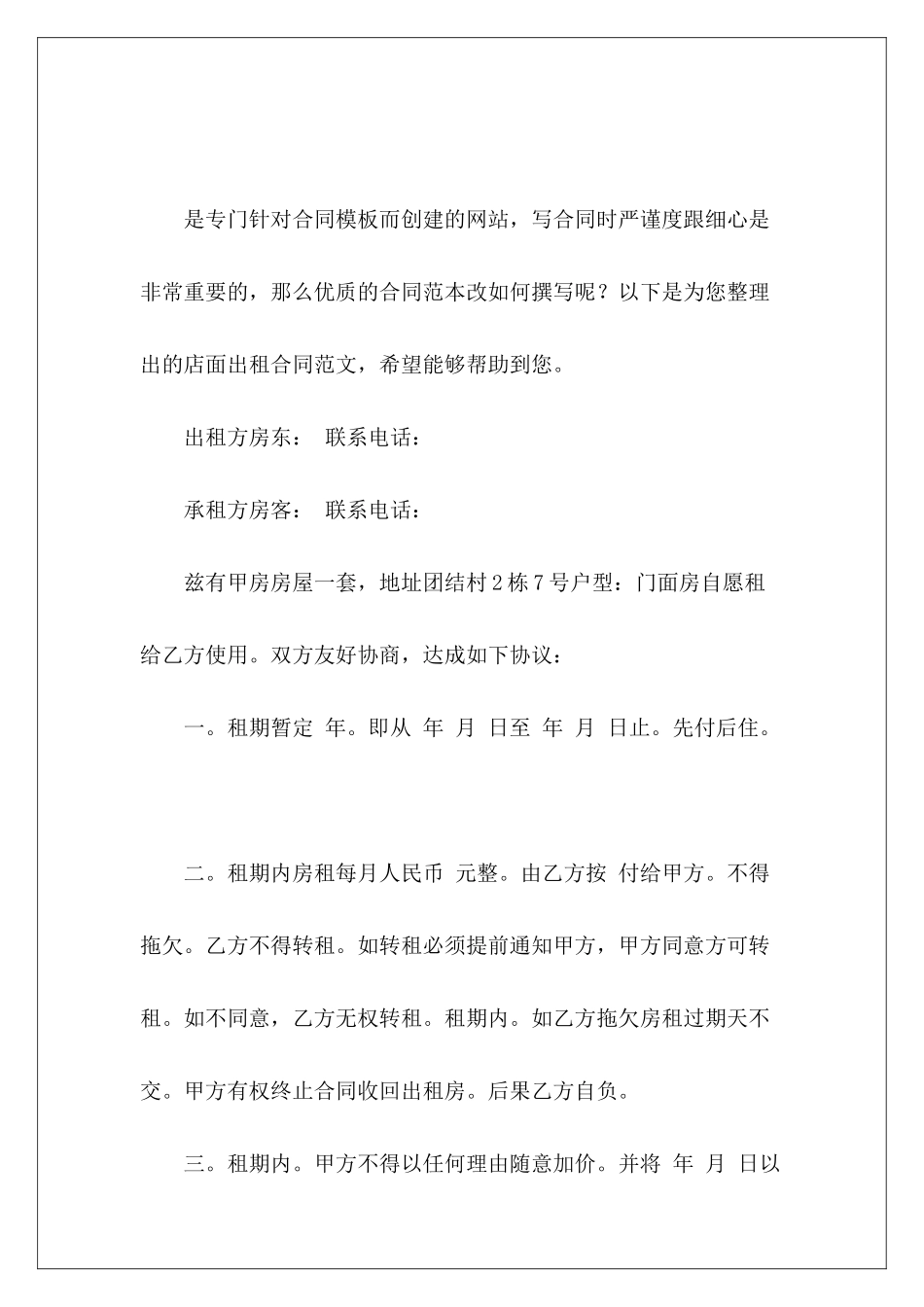 店面出租合同店面出租合同_第2页