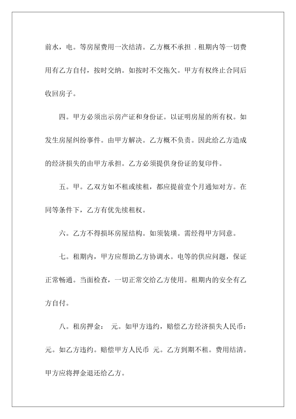 店面出租合同店面出租合同_第3页