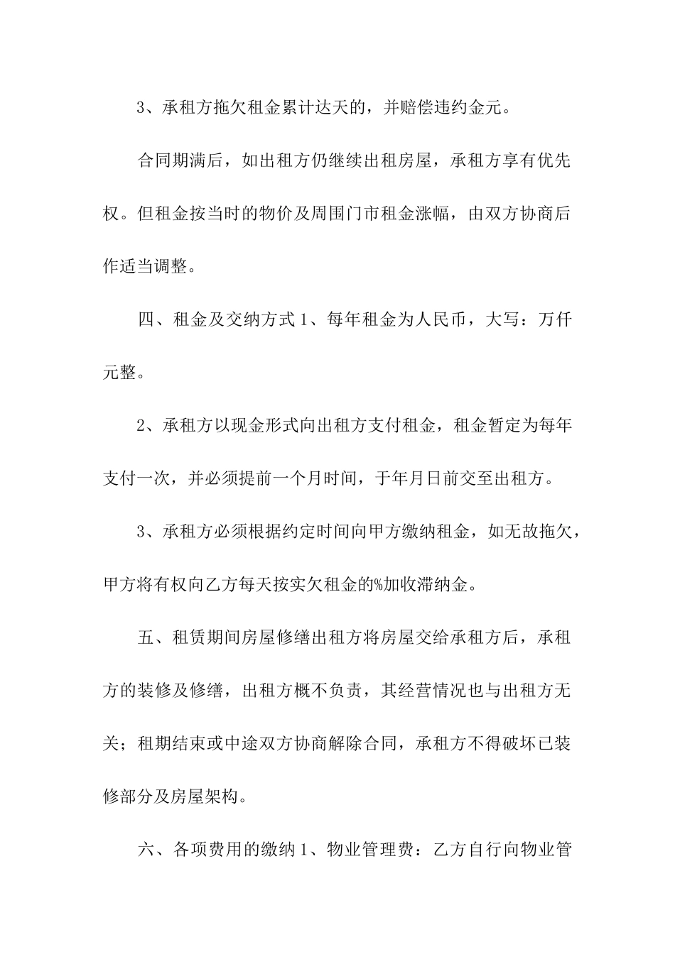 店面出租合同书2篇_第2页