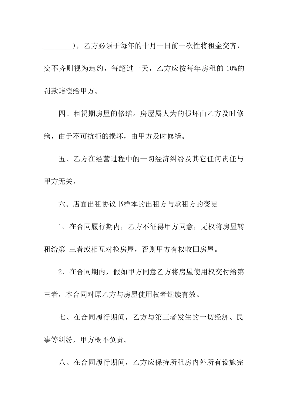 店面出租合同协议书_第2页