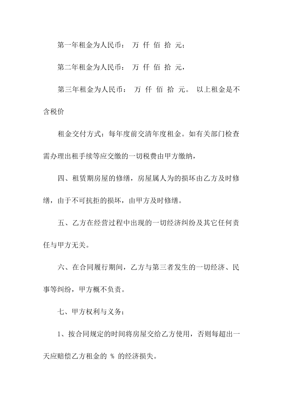 店面出租合同15篇_第2页