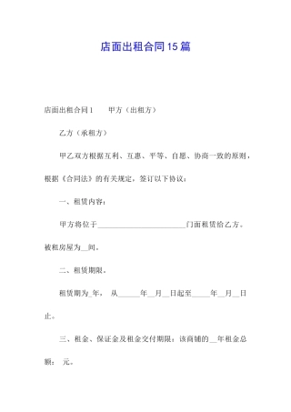 店面出租合同15篇