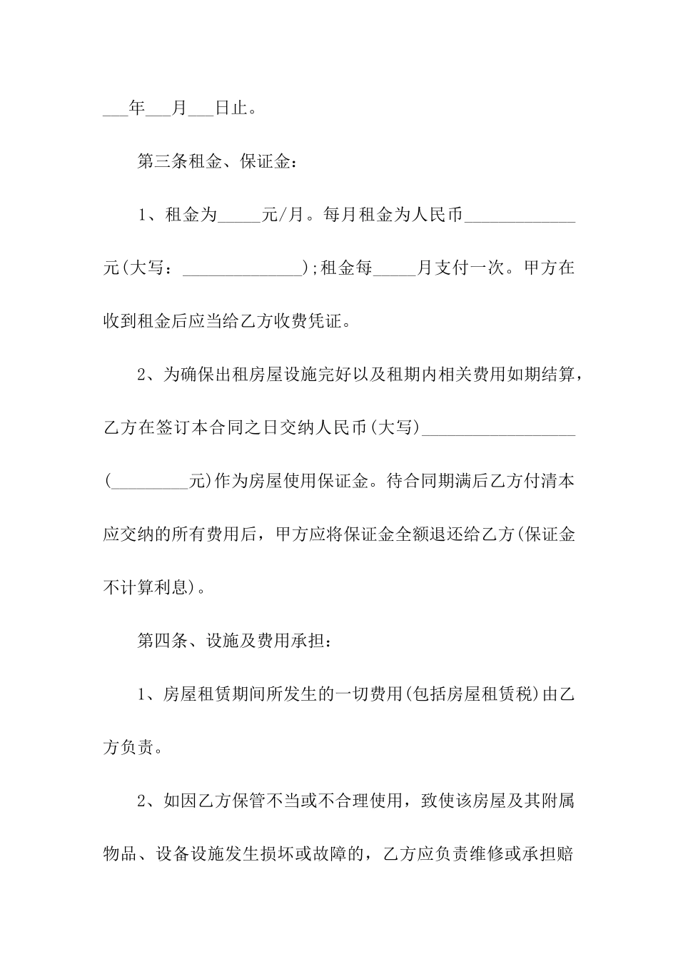 店面出租合同书5篇_第2页