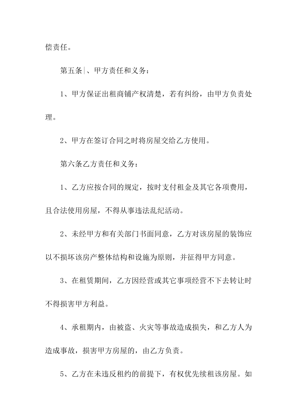 店面出租合同书5篇_第3页