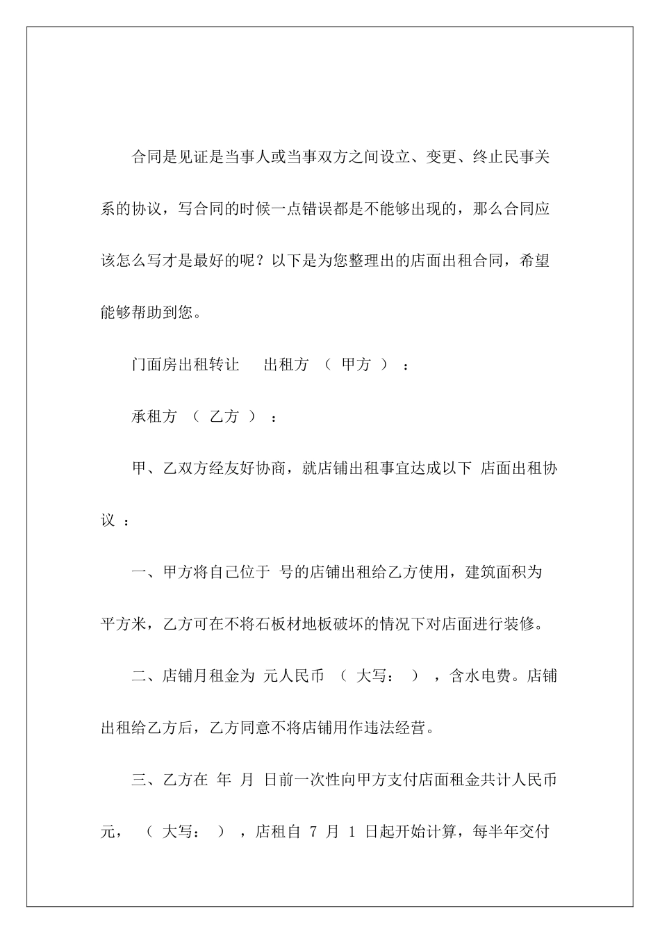 店面出租合同店面出租合同店面出租合同_第2页