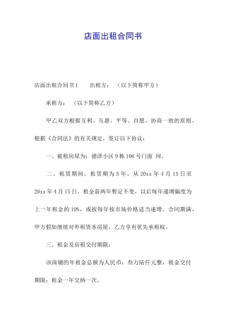 店面出租合同书