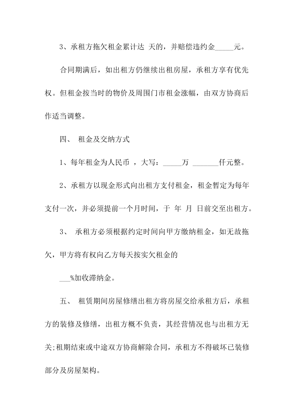 店面出租合同汇总5篇_第2页