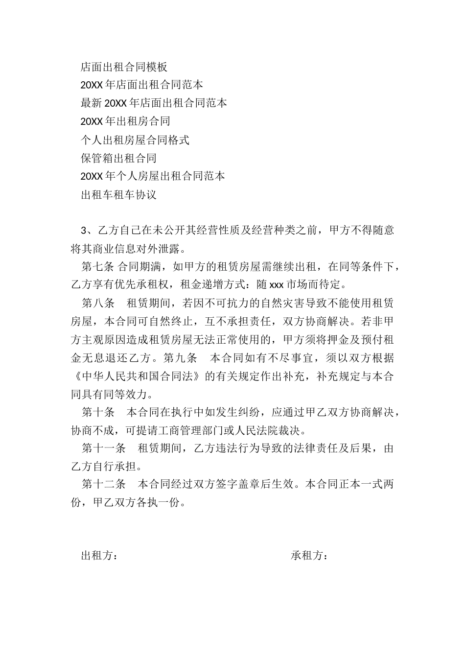 店面出租合同模板_第3页