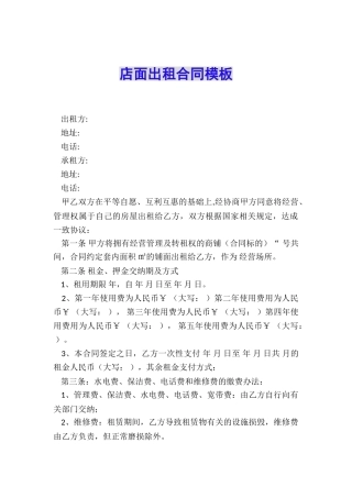 店面出租合同模板