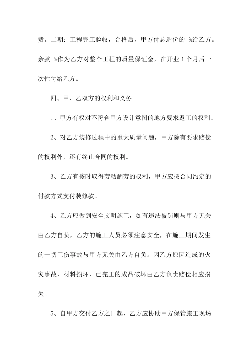 店面出租合同汇编10篇_第2页