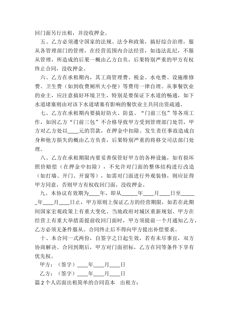 店面出租合同简单_第2页