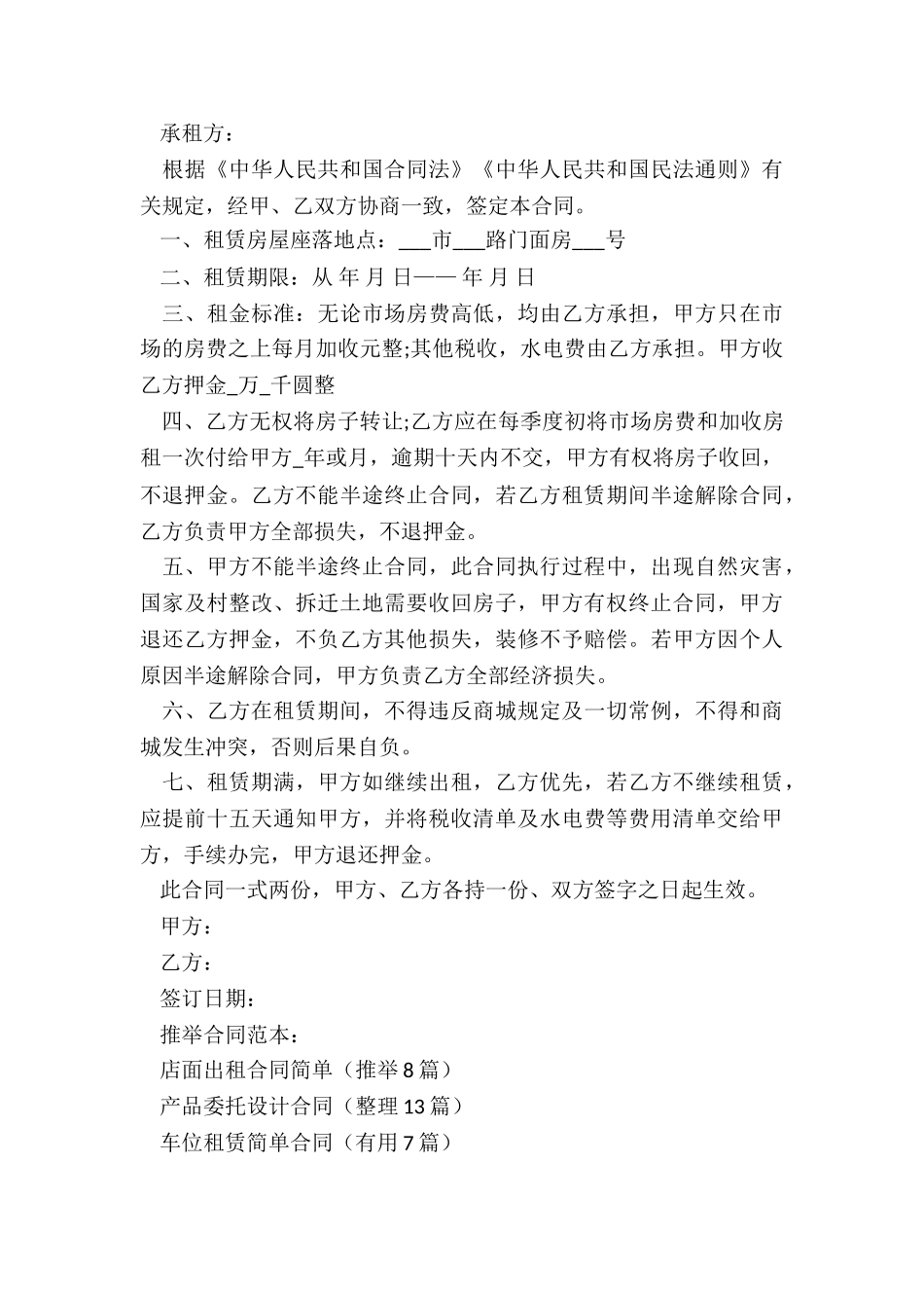 店面出租合同简单_第3页