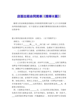 店面出租合同简单