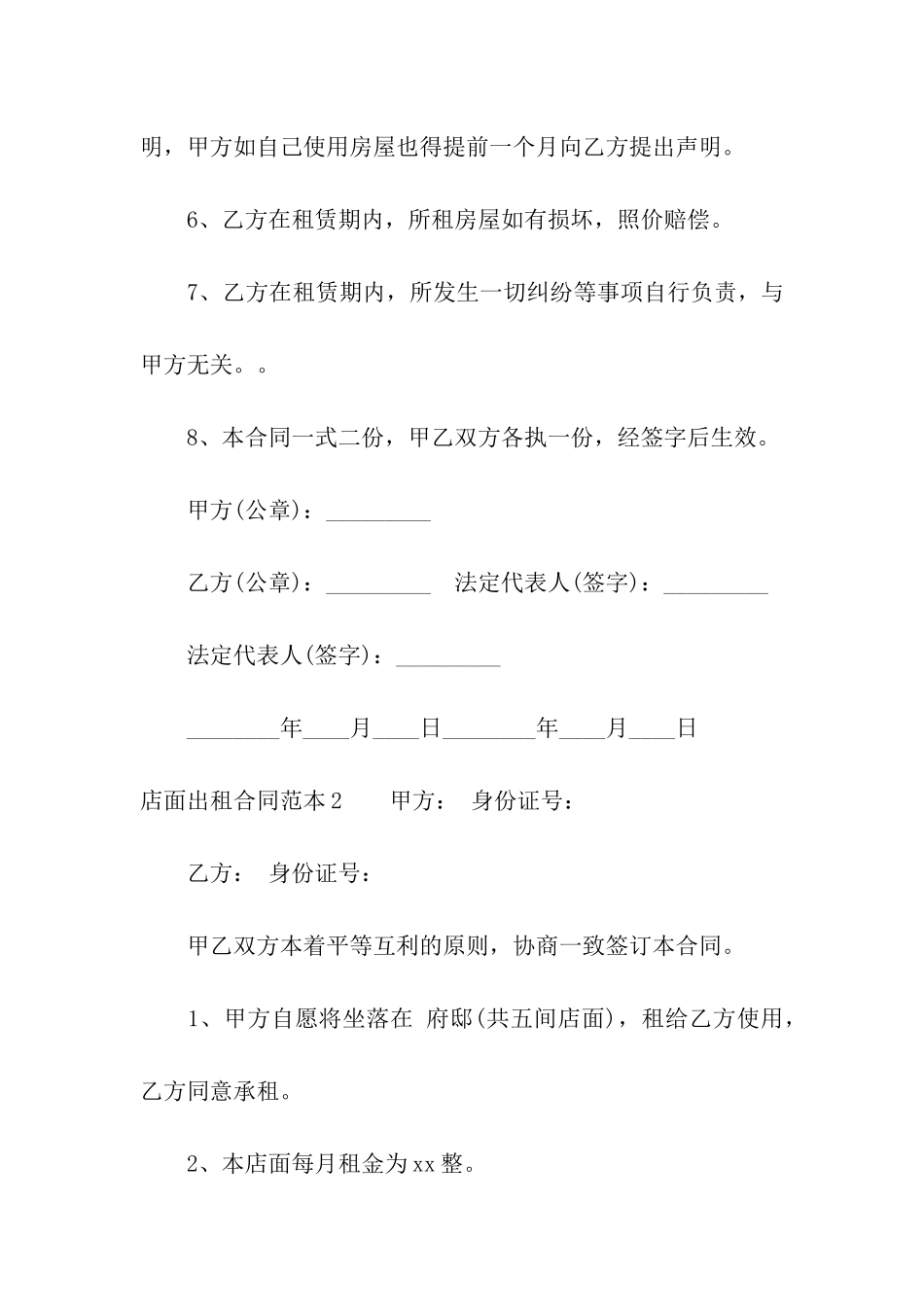 店面出租合同范本15篇_第2页