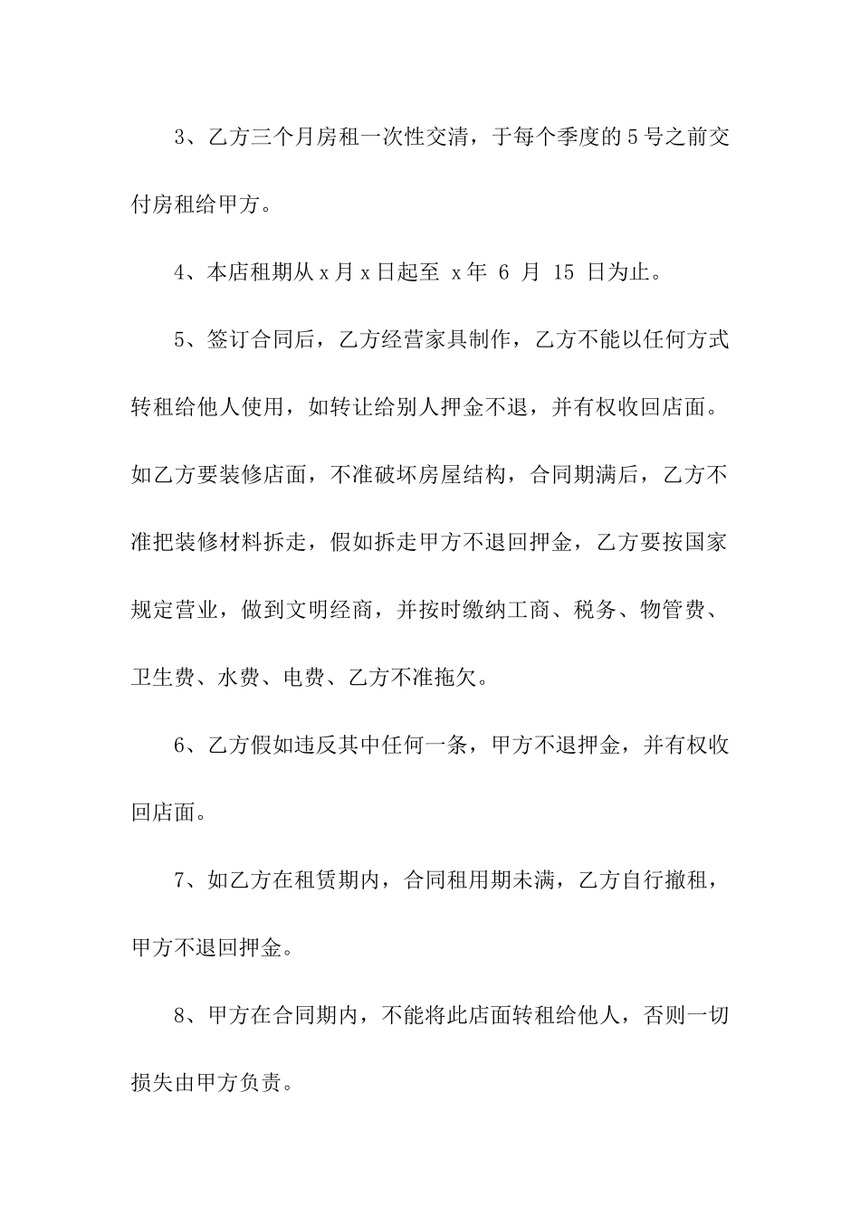 店面出租合同范本15篇_第3页