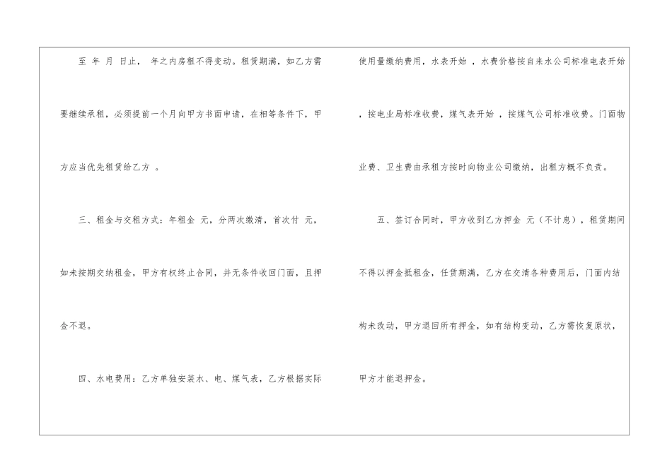 店面出租合同范本_第2页