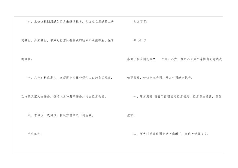 店面出租合同范本_第3页
