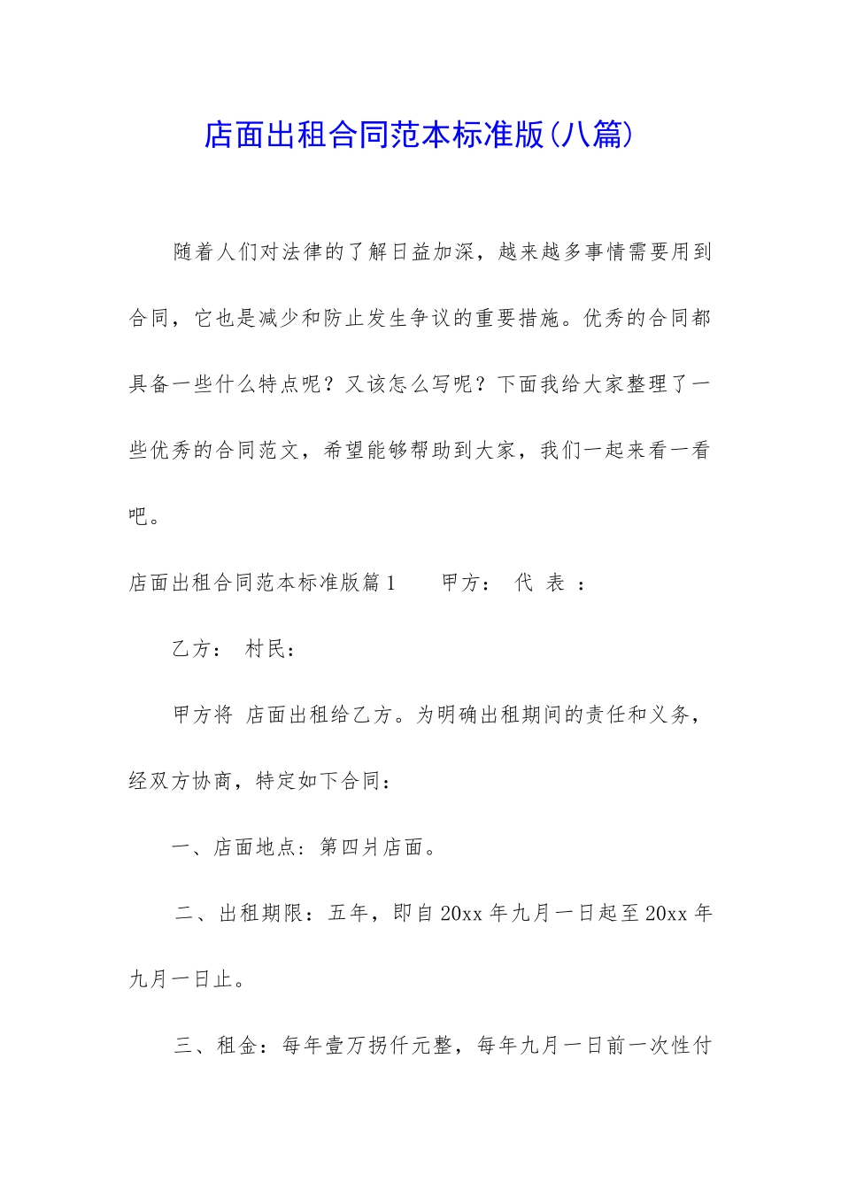 店面出租合同范本标准版_第1页