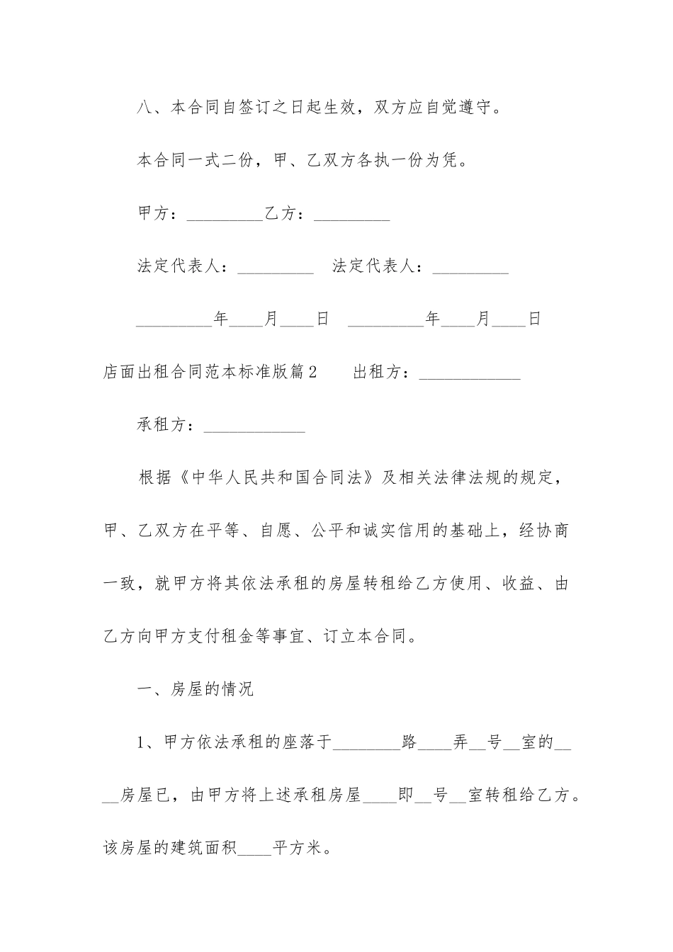 店面出租合同范本标准版_第3页