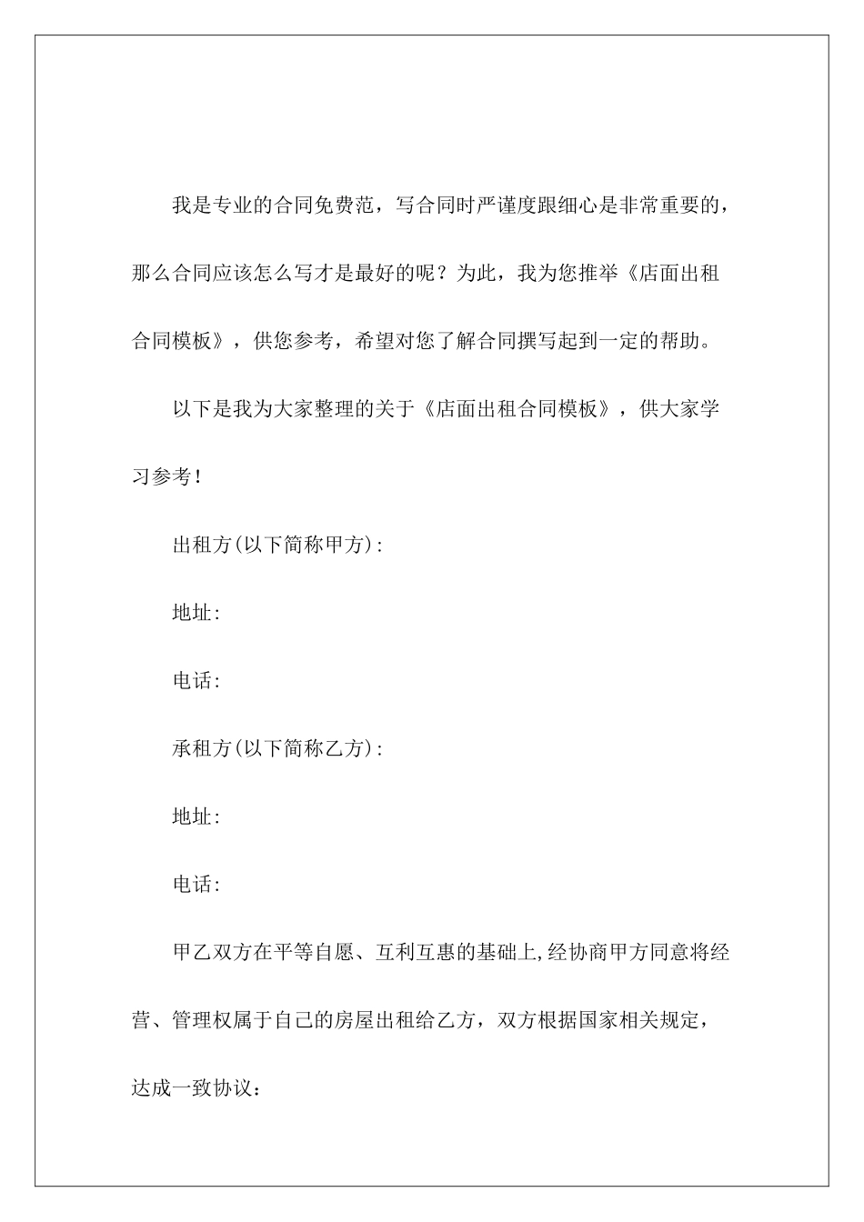 店面出租合同模板店面出租合同模板_第2页