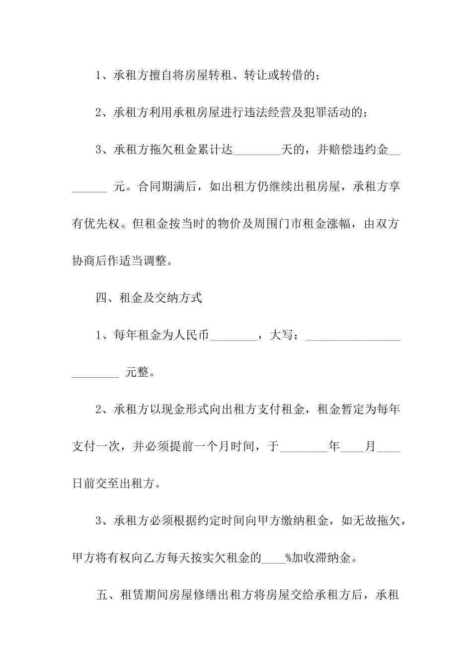 店面出租合同模版_第2页