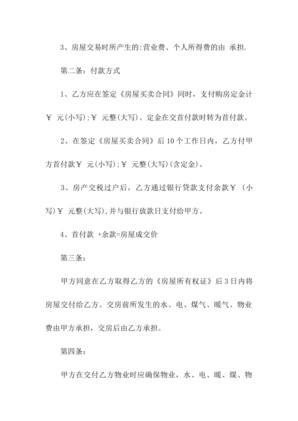 店面出租合同汇编九篇_第2页