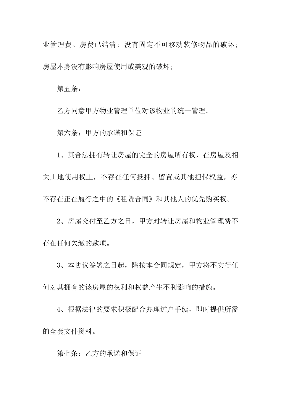 店面出租合同汇编九篇_第3页