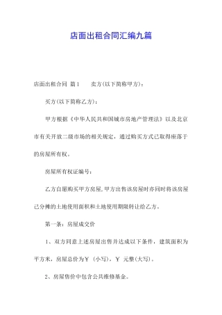 店面出租合同汇编九篇