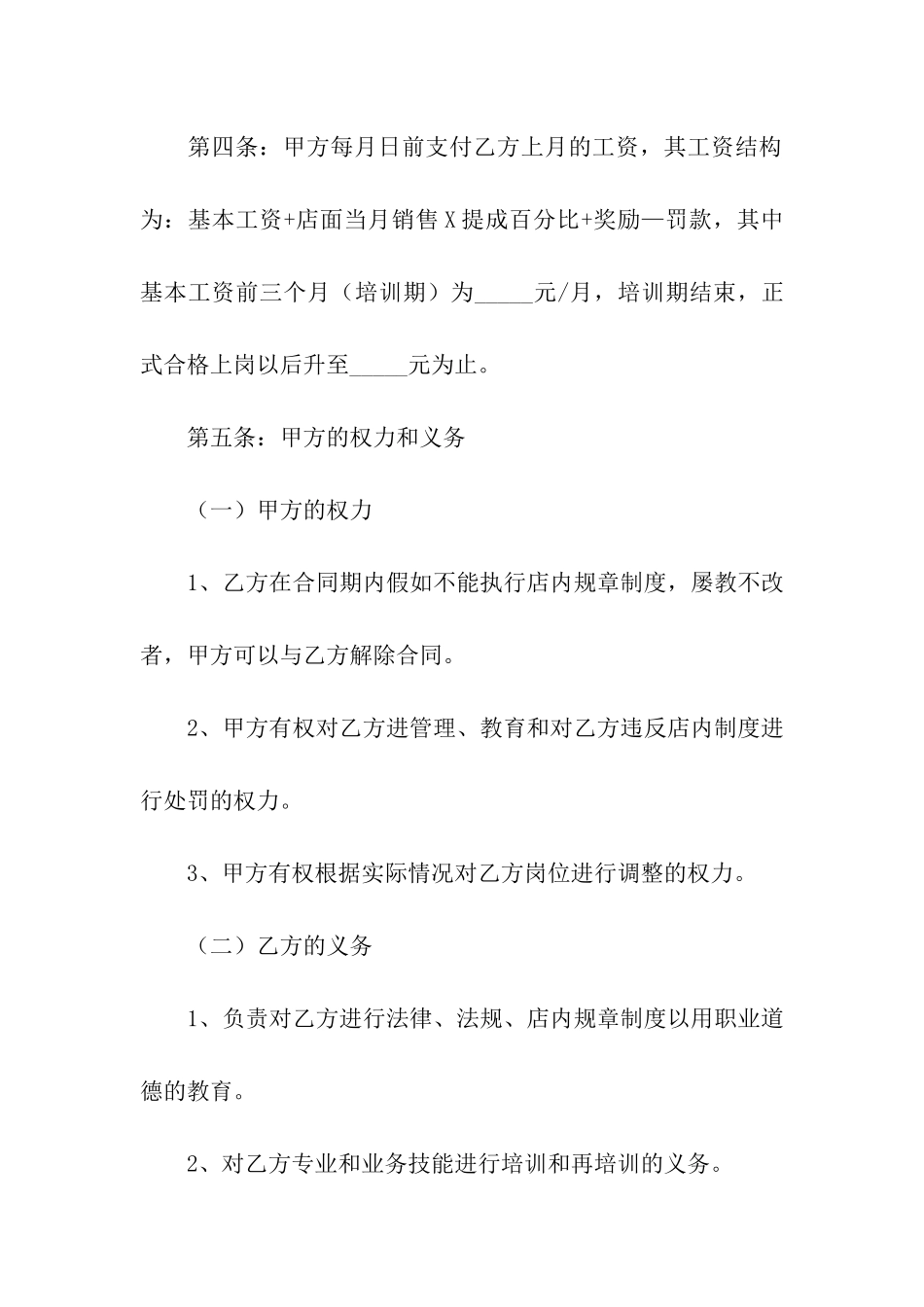 店面出租合同集合5篇_第2页