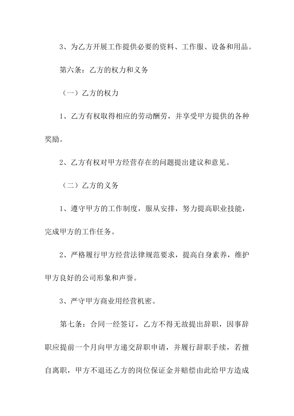 店面出租合同集合5篇_第3页