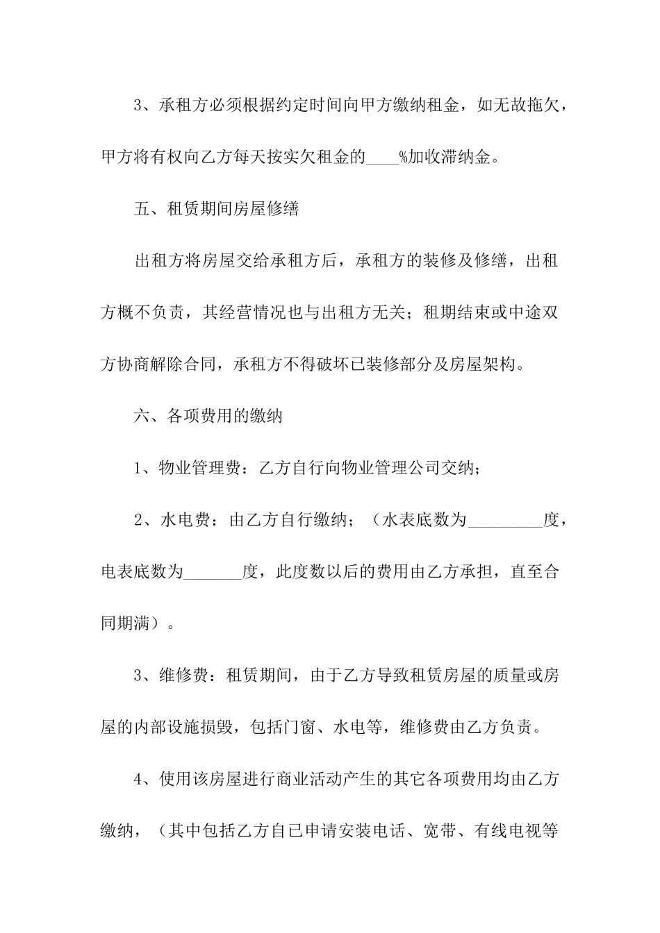 店面出租合同范本集合15篇_第3页