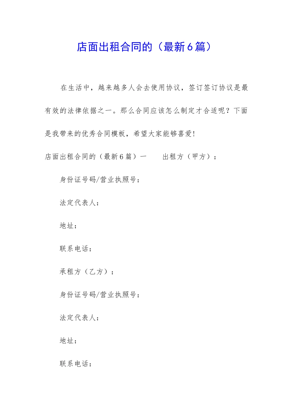 店面出租合同的_第1页