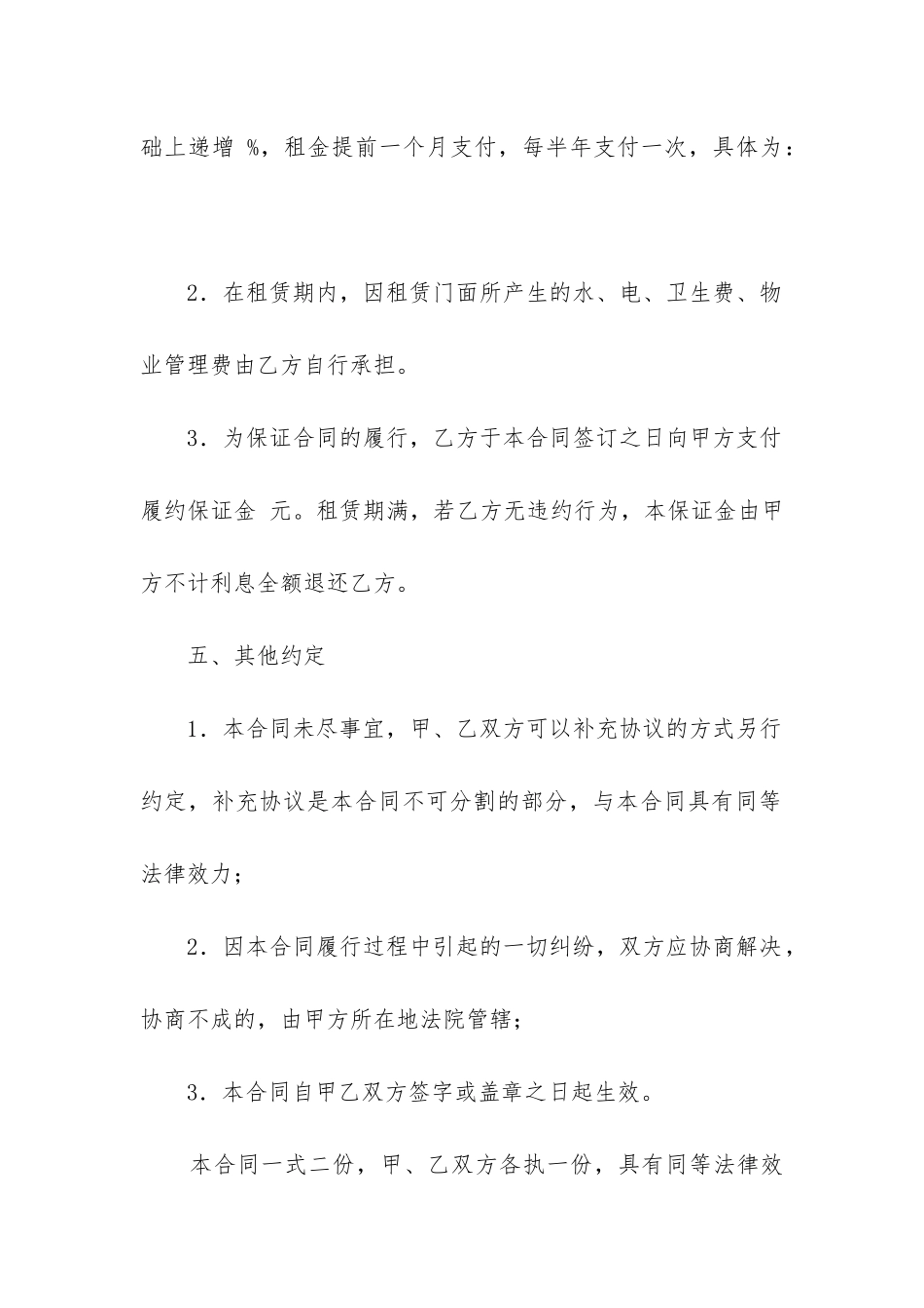 店面出租合同的_第3页