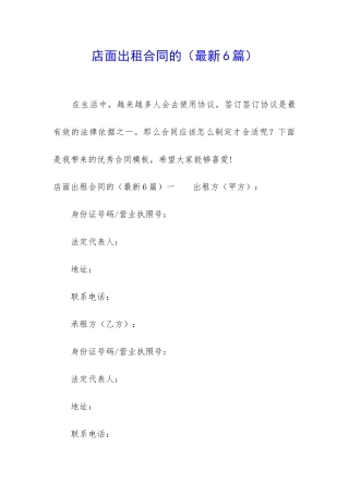店面出租合同的