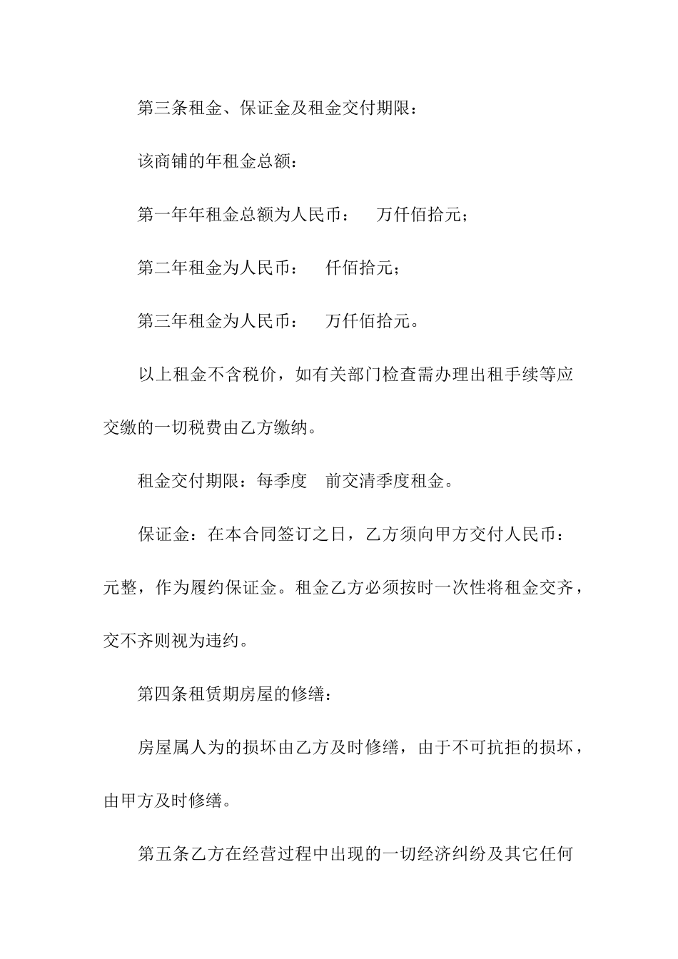 店面出租合同范本(集合15篇)_第2页