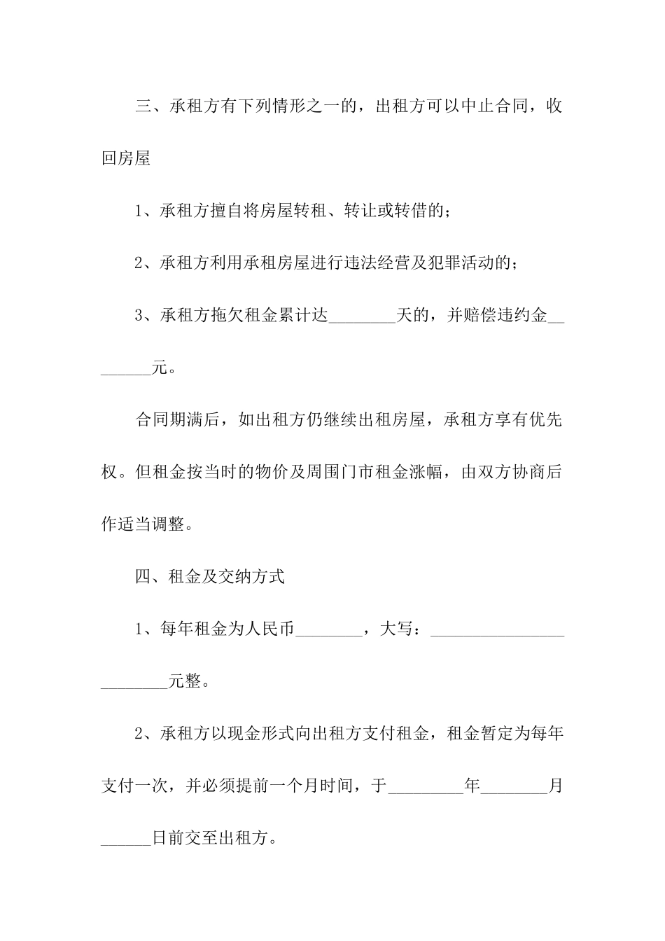 店面出租合同通用15篇_第2页