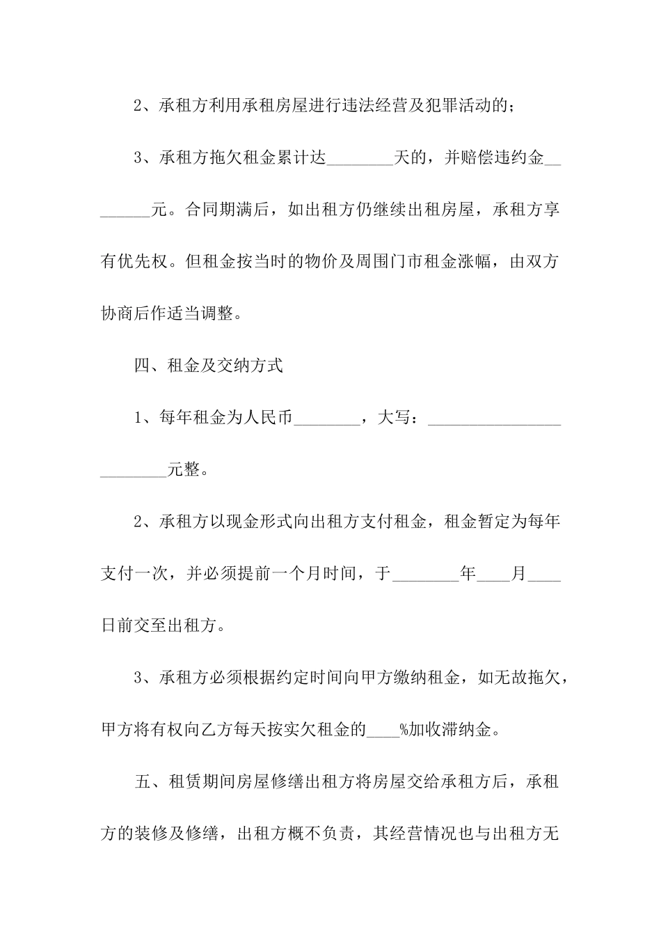 店面出租简单合同_第2页