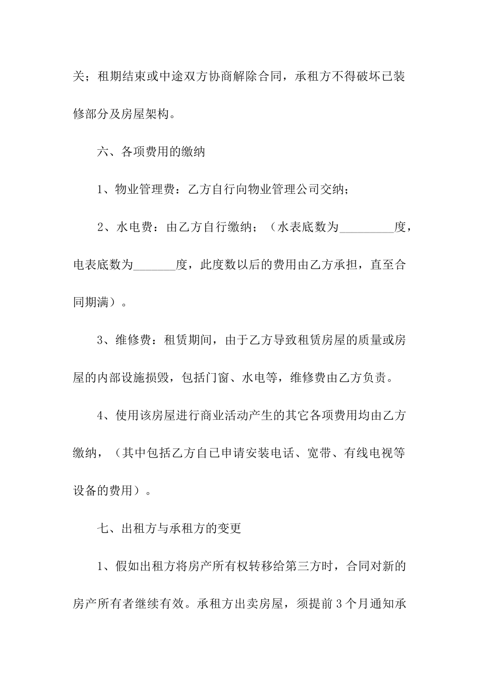 店面出租简单合同_第3页